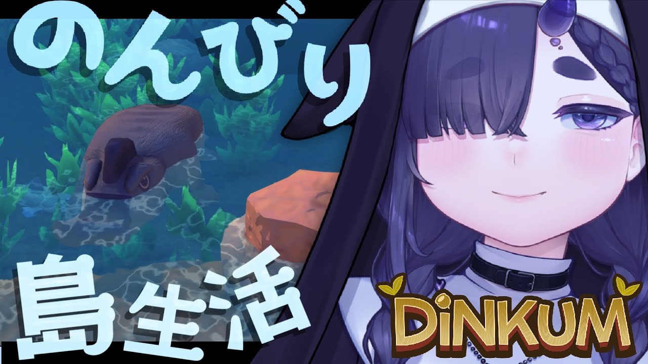 【 睡眠導入 】深夜のスローライフ。島開拓シミュレーションゲーム🐊【 Dinkum / ちむぎ / #vtuber 】