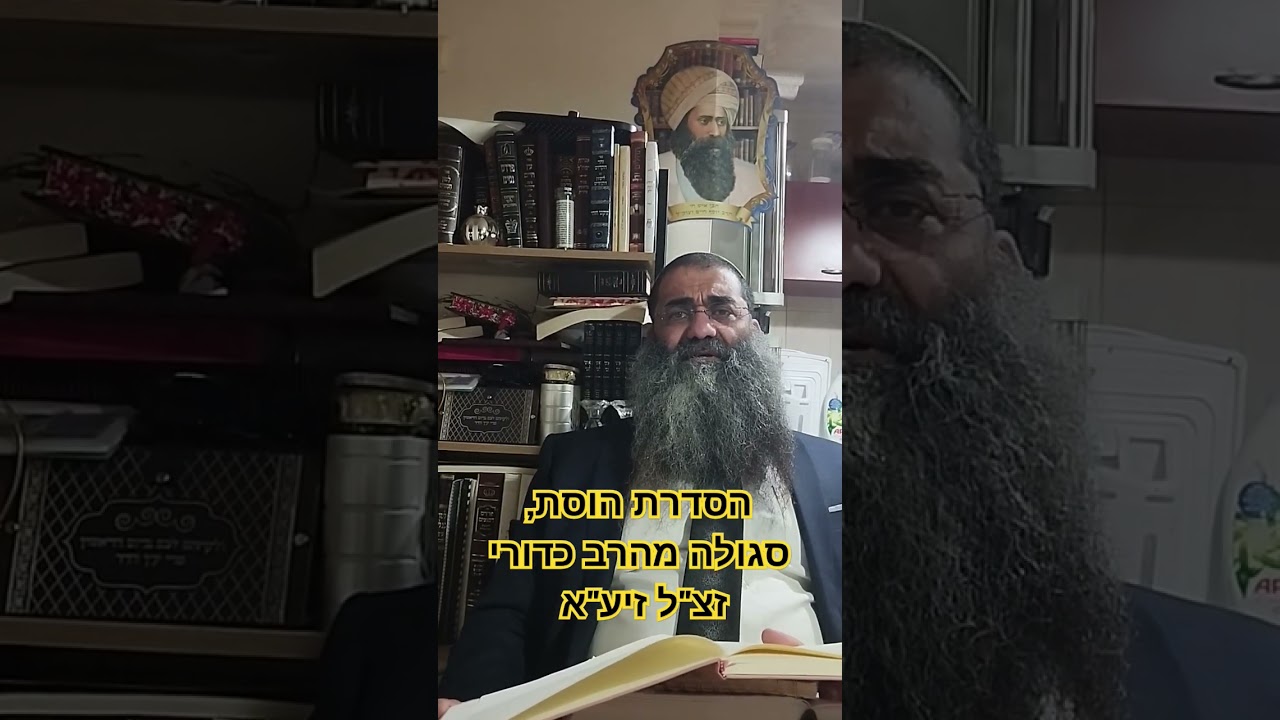 סגולה לבעיות בוסת