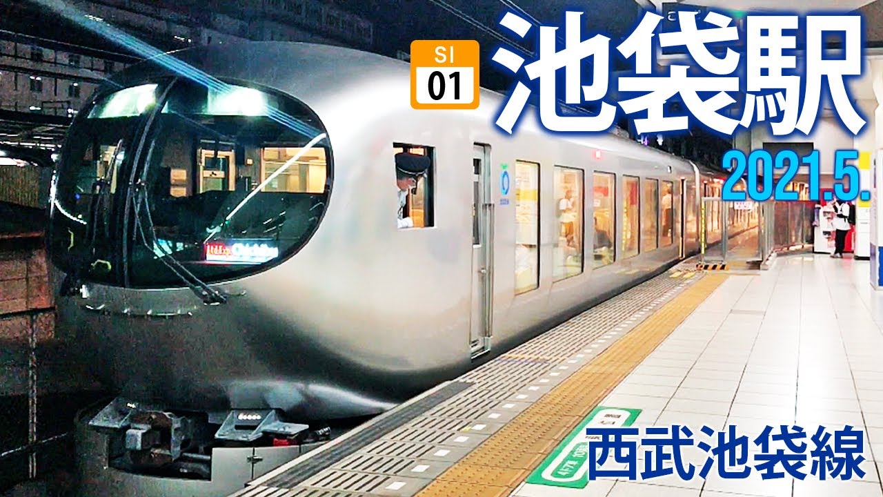 西武池袋線【池袋駅 SI-01 】2021.05.東京都豊島区南池袋（再アップ）