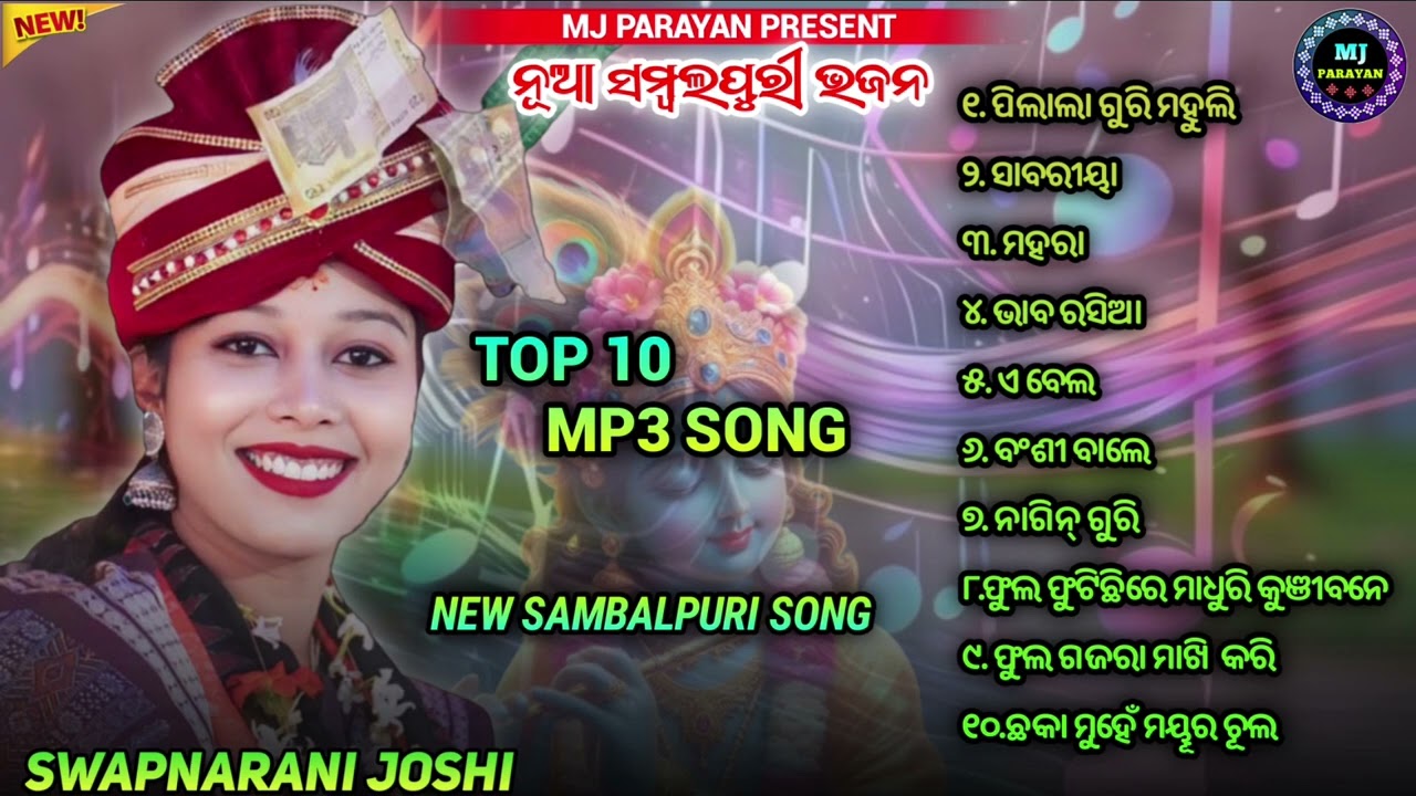 New Sambalpuri viral Bhajan // Swapnarani Joshi Sambalpuri Bhajan//#mjparayan