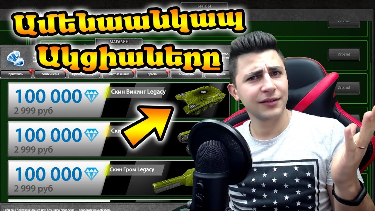 Ամենաանկապ Ակցիաներ 😵 Tanki Online: Խաղում ենք հայերեն #84