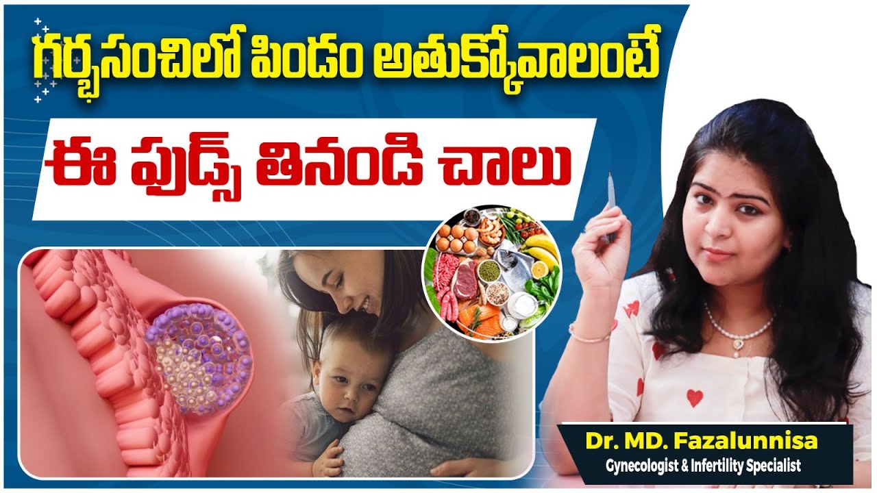 పిండం అతుక్కోవాలంటే || Tips For Successful Embryo Implantation || Pregnancy Tips || Hira Fertility