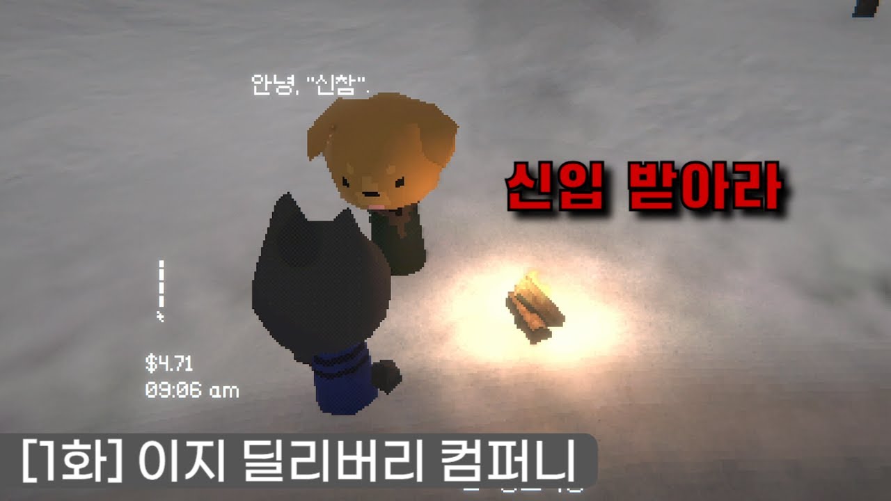 [1화] 추위에 택배 배달하는 신입 고양이의 삶 - [이지 딜리버리 컴퍼니] [Easy Delivery Co.]