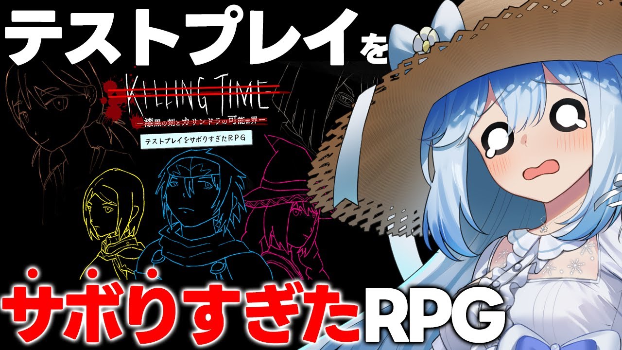 すぎるRPGシリーズ最新作を遊びつくすぞ！今度は一体何が！？#テストプレイをサボりすぎたRPG（#霜戌レイナ/Vtuber）