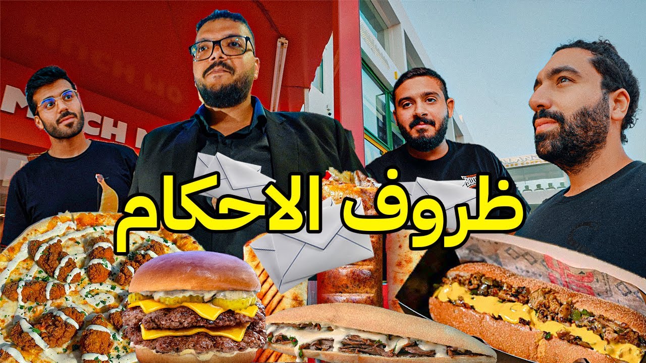 اقوى تحدي ظروف احكام ✉️ | شريف انتقم مننا  😭
