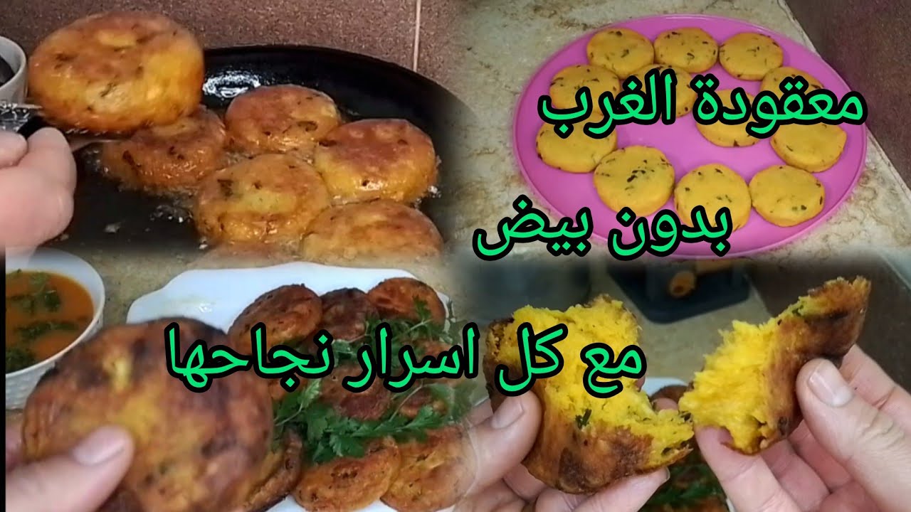 وصفة معقودة الغرب الجزائري 💯بدون بيض ❌️مع كل اسرار نجاحها 💥🇩🇿🇩🇿