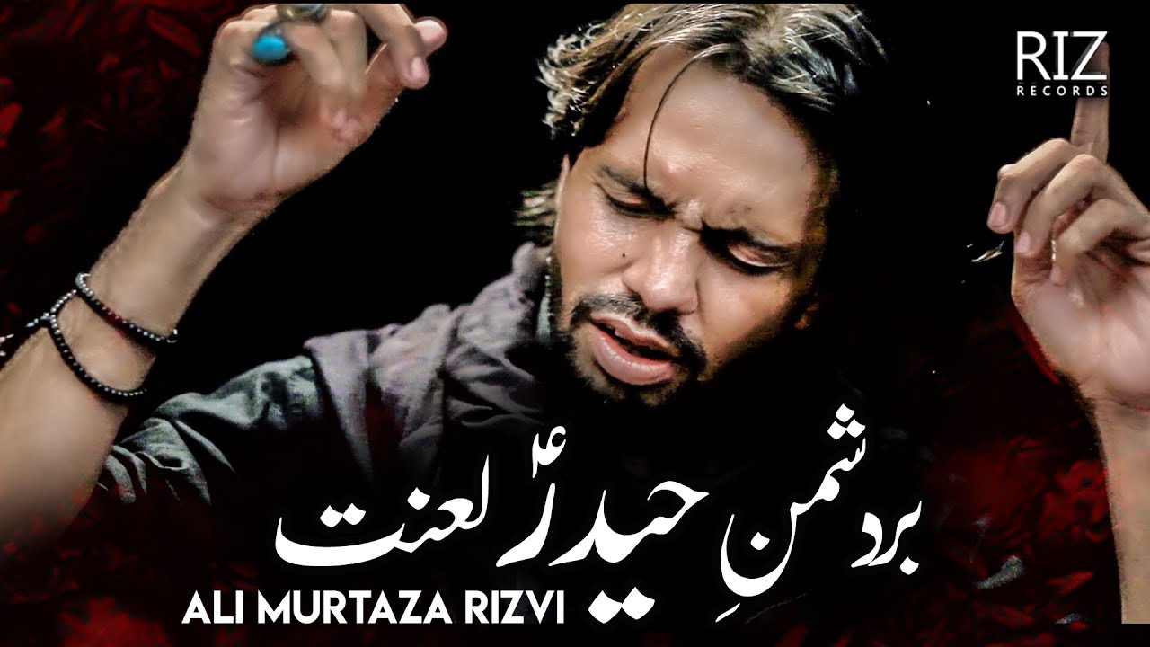 BAR DUSHMAN E HAIDER (as) LANAT | ALI MURTAZA RIZVI | AYAM E ALI NOHA | 2020