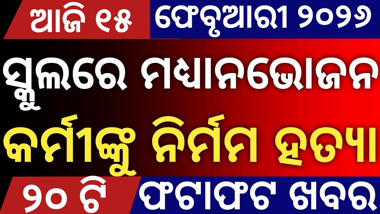 Today's Odia News by Distancecorner/ new scheme /15 February  2026/ #odiashaktitvnews #otvnews #otv 
