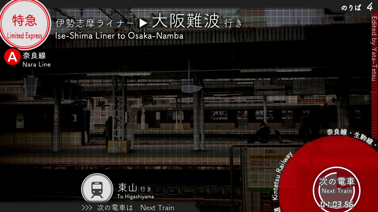 【英語放送導入後】生駒駅　ﾐﾆ自動放送集