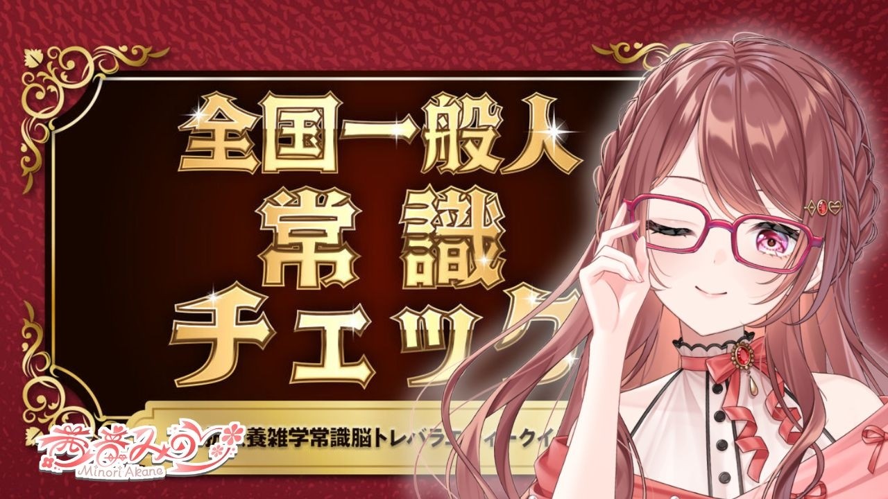 【#全国一般人常識チェック】みんなのお姉さんだし出来て当然でしょ！！ #shorts