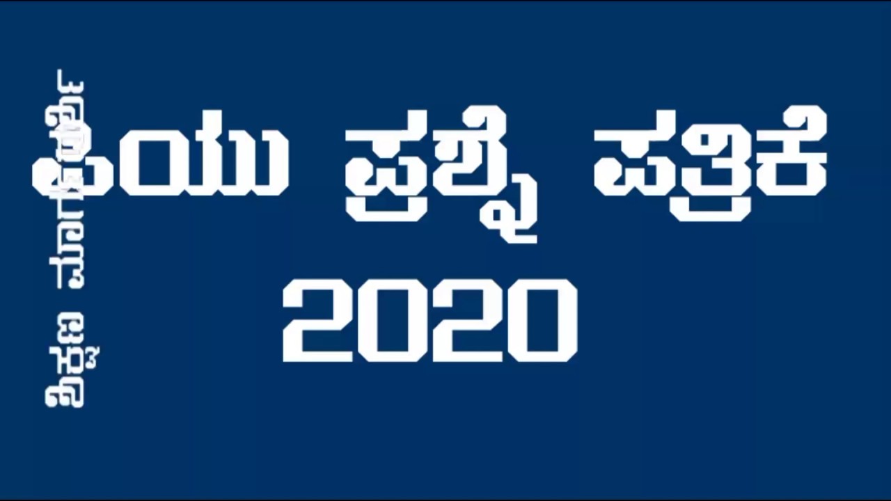 PU EXAM 2020: KANNADA QUESTION PAPER 2020 EXAM