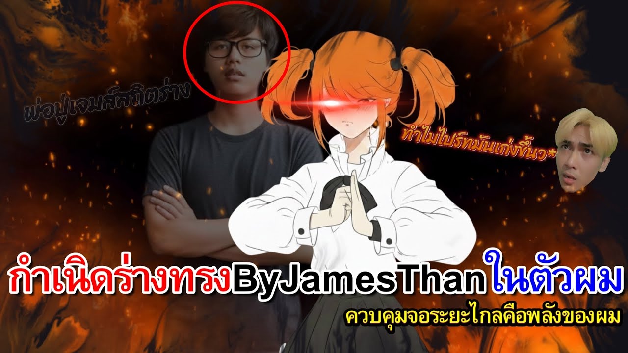 ร่างทรงพร้อม!!เมื่อเจมส์ปลอมตัวเป็นPipeRockHell I ไปตบพี่มนต์คาสตรีมจนต้องขอให้แชร์จอ!?【TalesRunner】