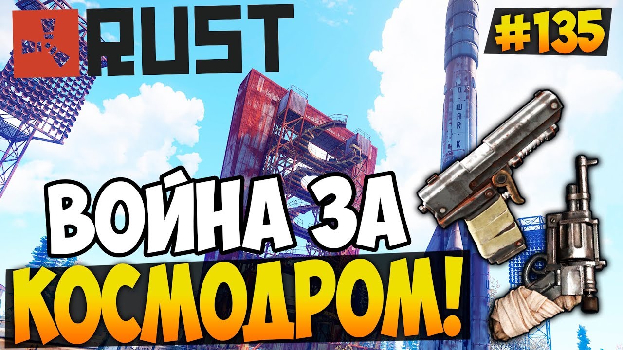 RUST, РАСТ - БИТВА ЗА АИРДРОП! ВОЙНА ЗА КОСМОДРОМ! ПОХОД ЗА ЭЛИТНЫМИ ЯЩИКАМИ! #135 | WhiteNiSmiled