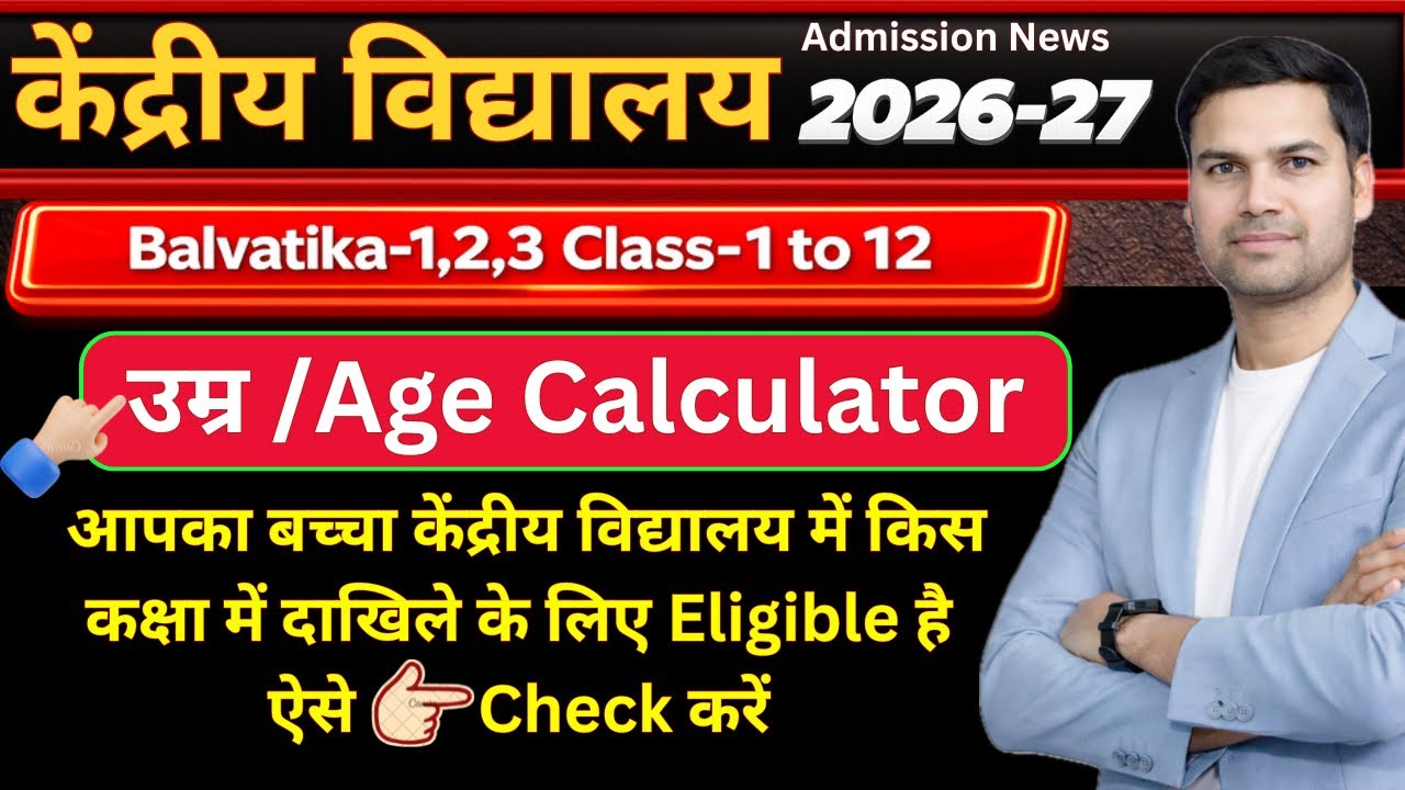 Kendriya Vidyalaya Online Registration & Admission Age/Limit/Criateria Form Balvatika/Class-1 2026