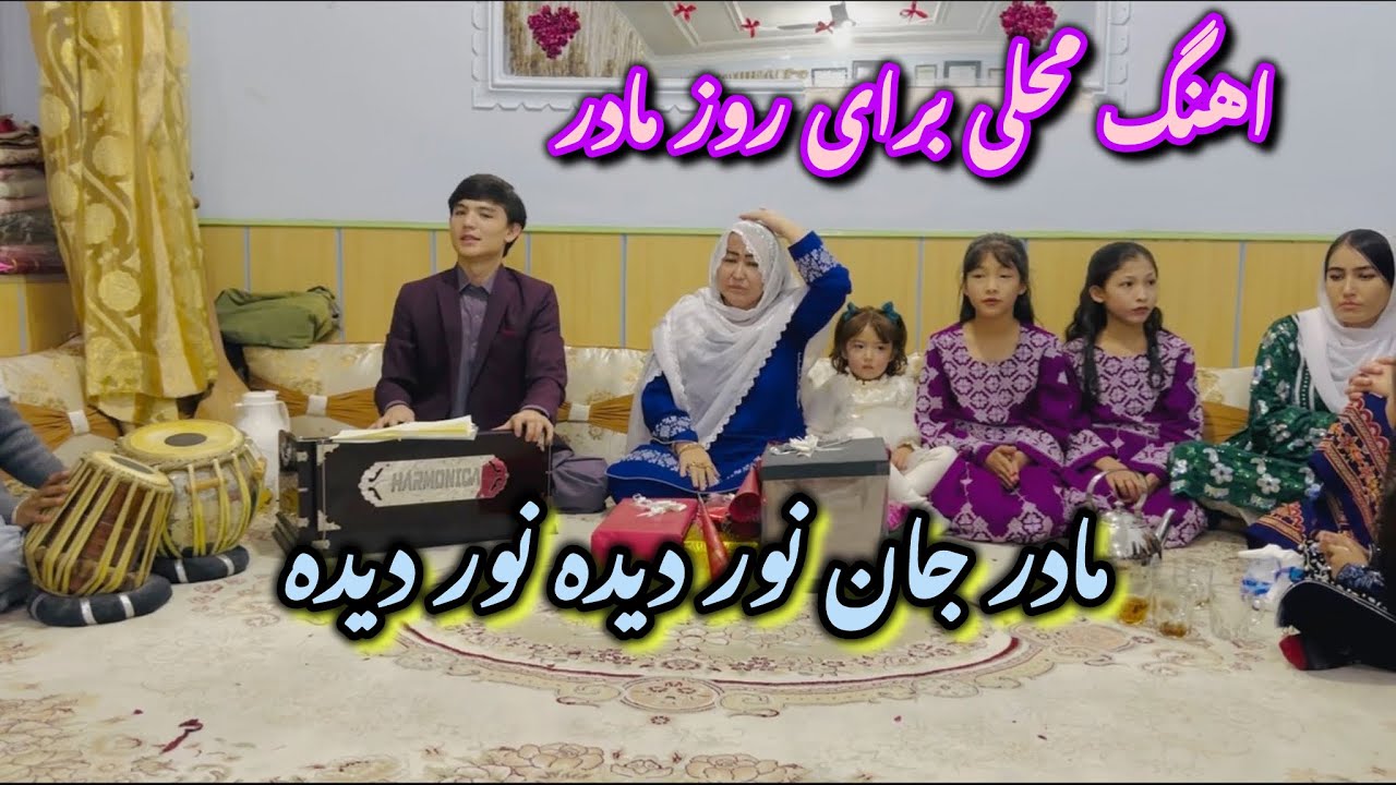 آهنگ جدید سلیم احمدی برای روز مادر | و تجلیل از روز مادر| Salim Ahmadi Sing a Song for mothers day🤩 
