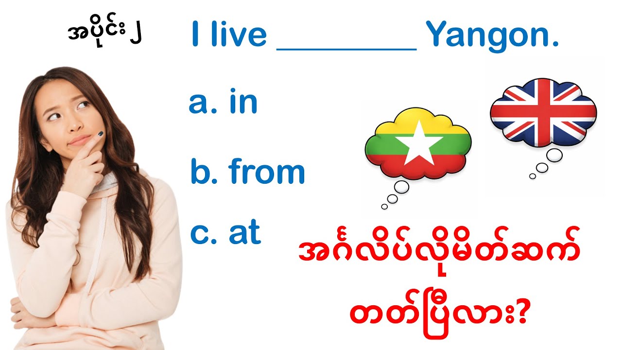 မိမိကိုယ်ကိုမိတ်ဆက်တတ်ဖို့ လေ့ကျင့်ခန်း ၁၀ ခု Introduce Yourself  English Speaking In Burmese Part 2