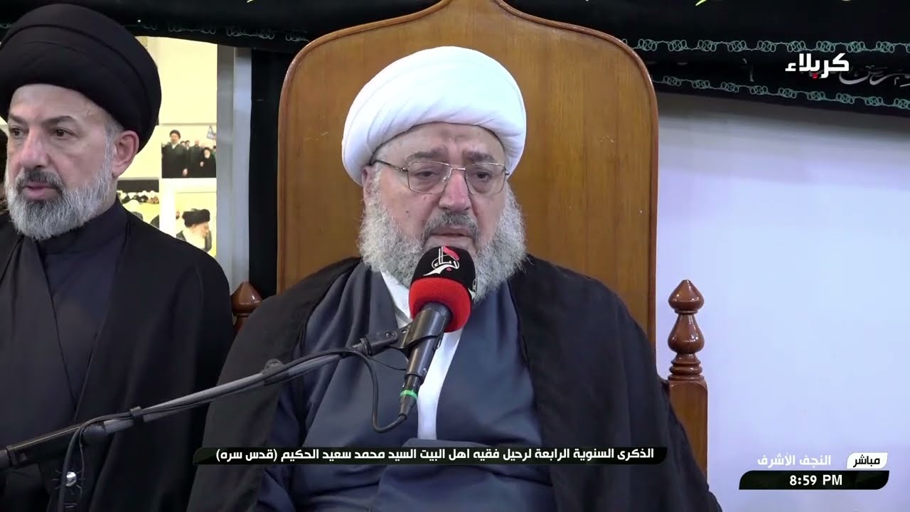 الذكرى السنوية الرابعة لرحيل فقيه أهل البيت السيد محمد سعيد الحكيم قدس سره ج2