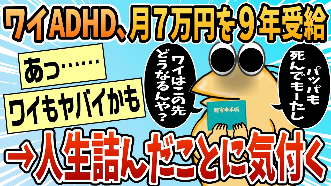 【2ch面白スレ】精神科医「あなたはADHDですねえ」ワイ「！？！？」【ゆっくり解説】