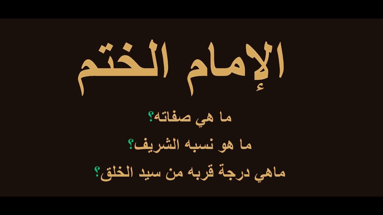 الحلقة (2) من سلسلة التعريف بالسيرة العطرة لمولانا السيد محمد عثمان الميرغني الختم سليل بيت النبوة.
