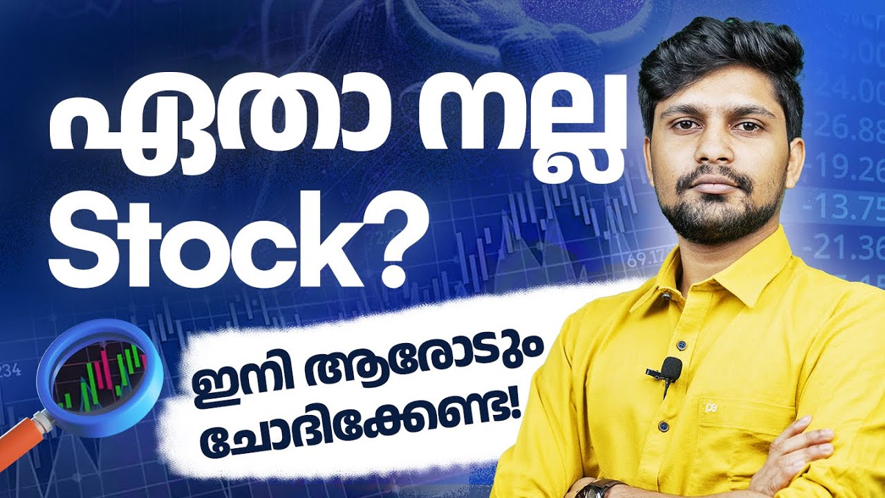 5 മിനിറ്റിൽ ആർക്കും നല്ല സ്റ്റോക്കുകൾ കണ്ടെത്താം|How To Find Stocks Using Screener|Malayalam Video