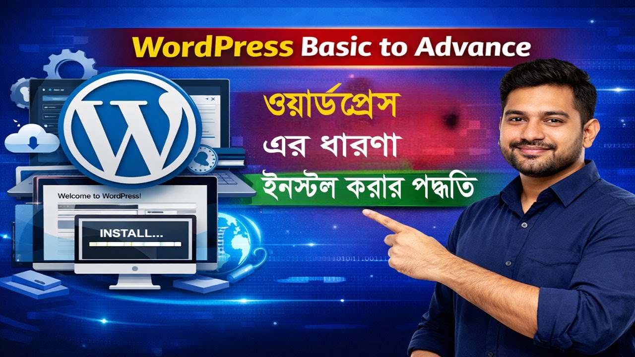 WordPress Basic to Advance ওয়ার্ডপ্রেস এর ধারণা ইন্সটল করার পদ্ধতি