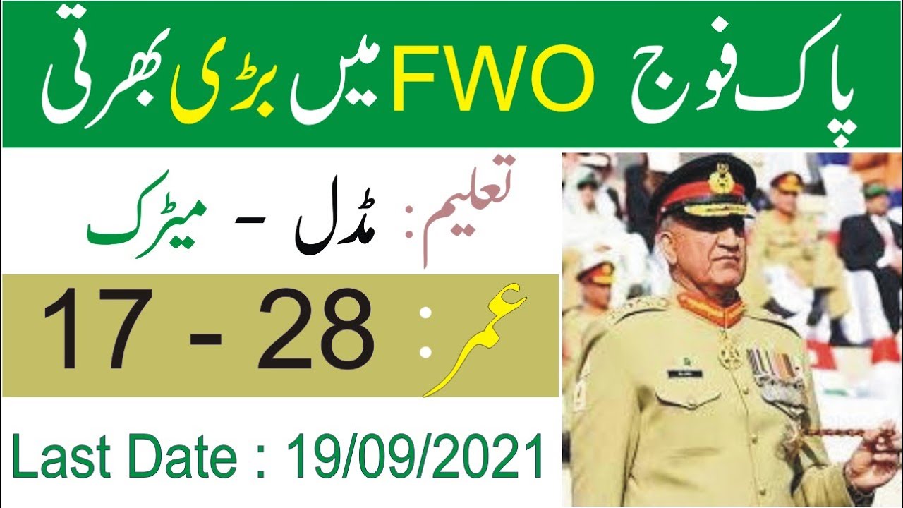 FWO Jobs 2021 || fwo pak army FWO soldierسپائی jobs September 2021 || FWO Jobs || Pak Army FWO Job