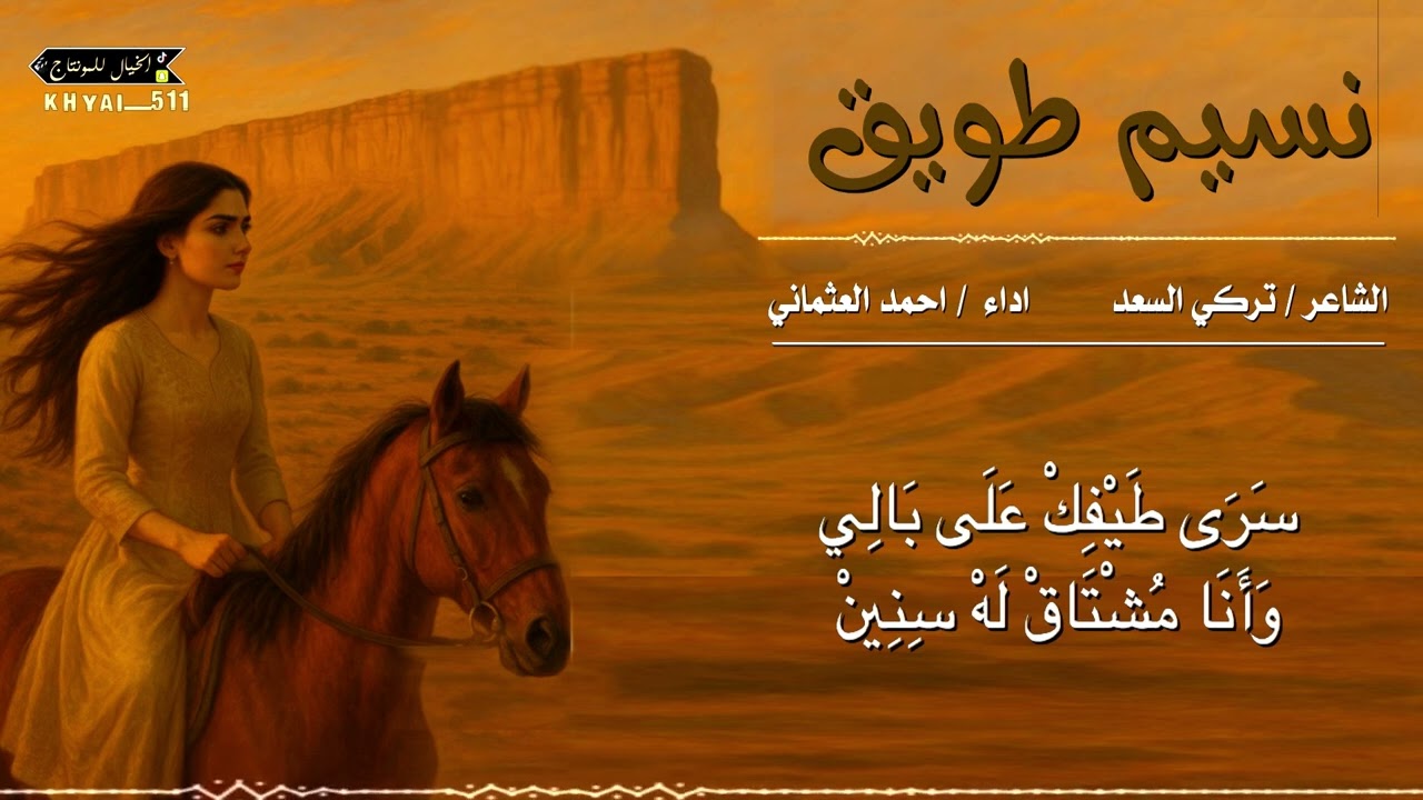 نسيم طويق