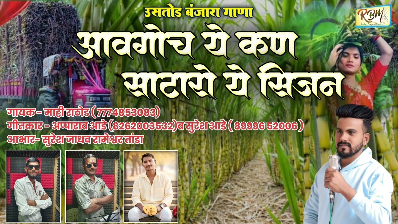 आवगोच ये कण साटार ये सीजन | Banjara superhit song | Avgoch kan satar ye season | Mahi rathod belkhed