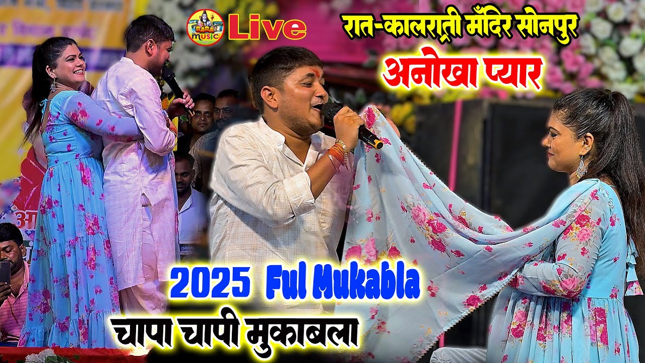 आज सोनपुर मंदिर में - golu raja nisha dubey का चापा चापि mukabla Stage Show | हदो में हद पार हो गया