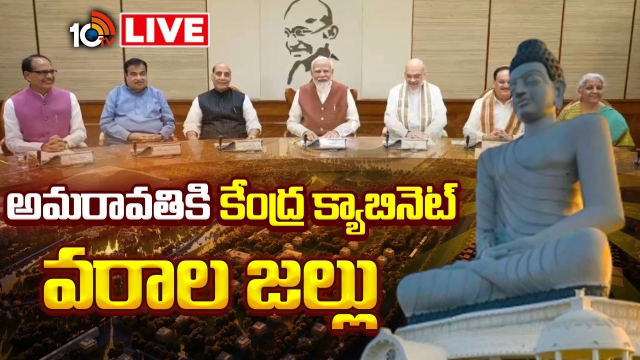 LIVE | Central Cabinet Key Decisions | PM Modi | కేంద్ర క్యాబినెట్&zwnj; కీలక నిర్ణయాలివే! | 10TV
