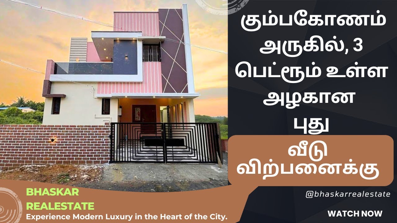 (Sold) house for sale in kumbakonam | கும்பகோணம் அருகில், அழகான 3 பெட்ரூம் உள்ள  வீடு விற்பனைக்கு