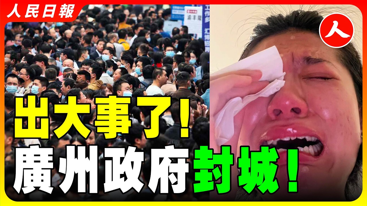 2025廣州經濟崩盤，每天80萬人失業，倒退30年！大量工廠倒閉，老百姓造反遭鎮壓！廣州橋洞睡滿了失業流浪漢，廣州失业潮來了！