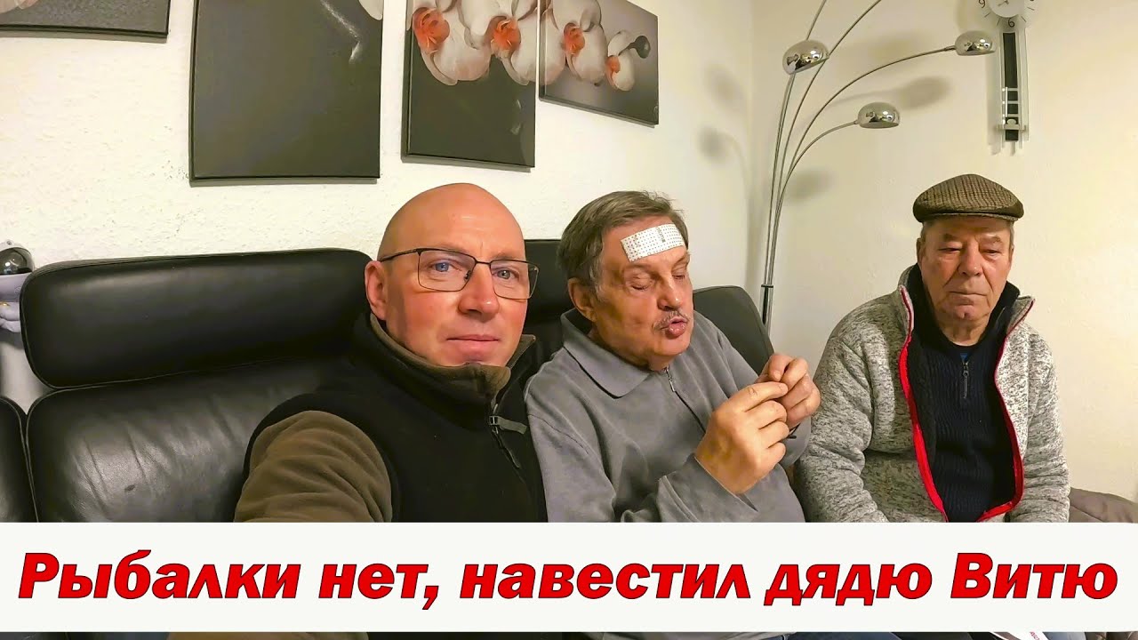 Рыбалки нет, лёд, пробежался по водоёмам, навестил дядю Витю!