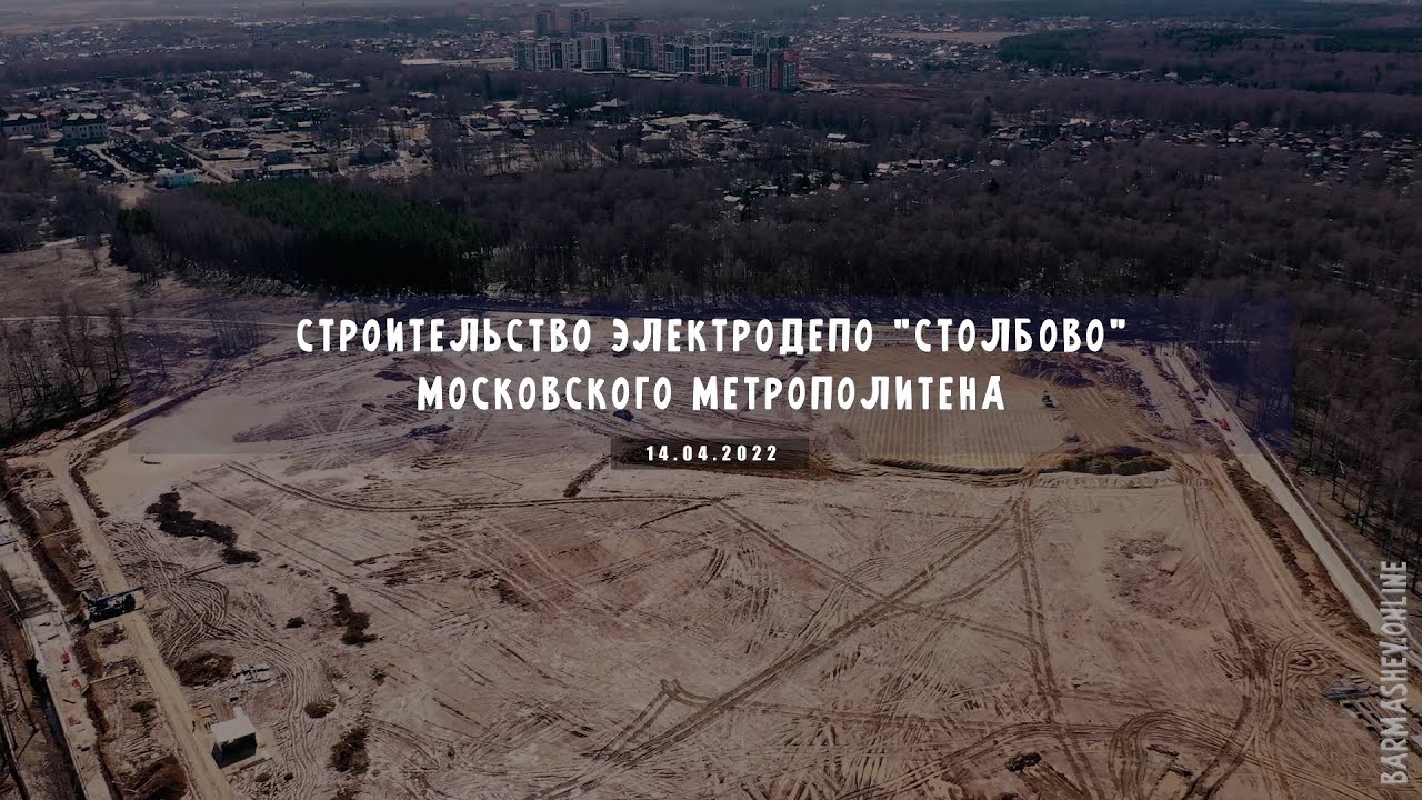 Строительство депо 