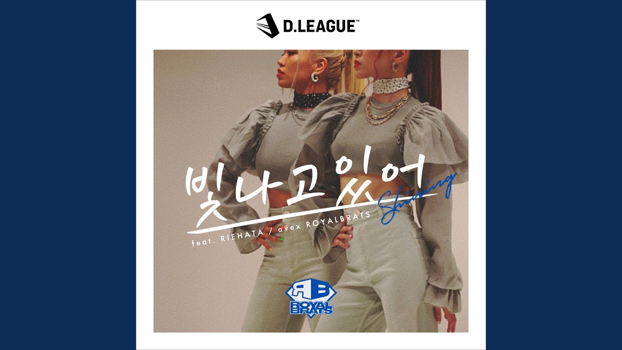 빛나고있어 - Shining - (feat. RIEHATA)