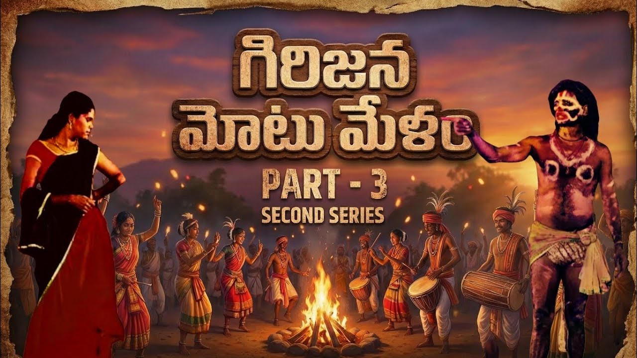 మోటు మేళం పార్ట్ -3 ( SECOND SERIES ) కామెడీ సీన్...#comedy #dance #funny 