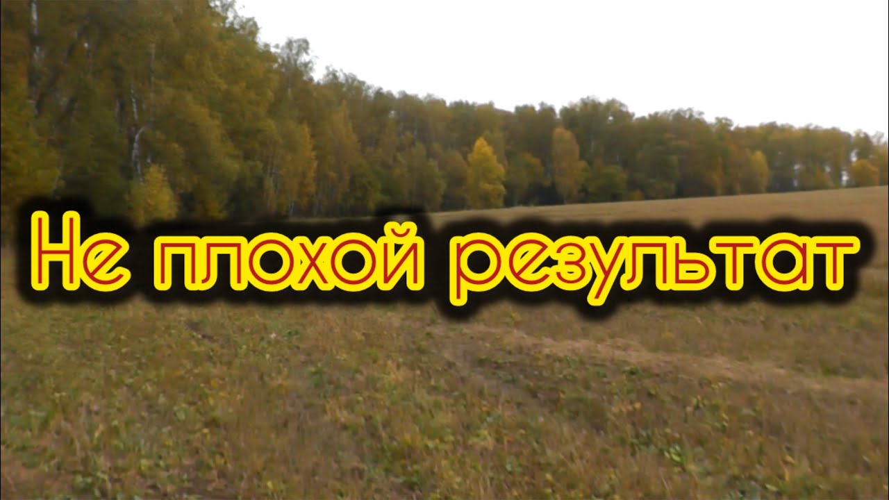 Коп старины в деревне,результат порадовал.