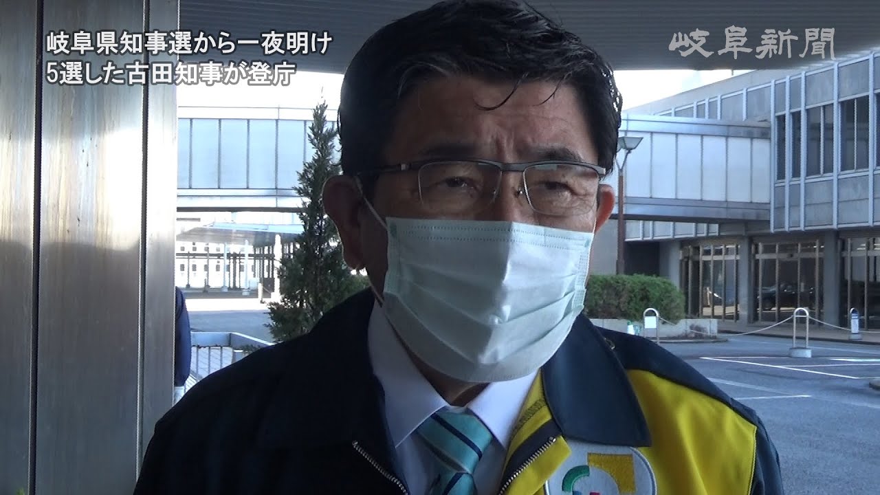岐阜県知事選から一夜明け　５選の古田知事が登庁