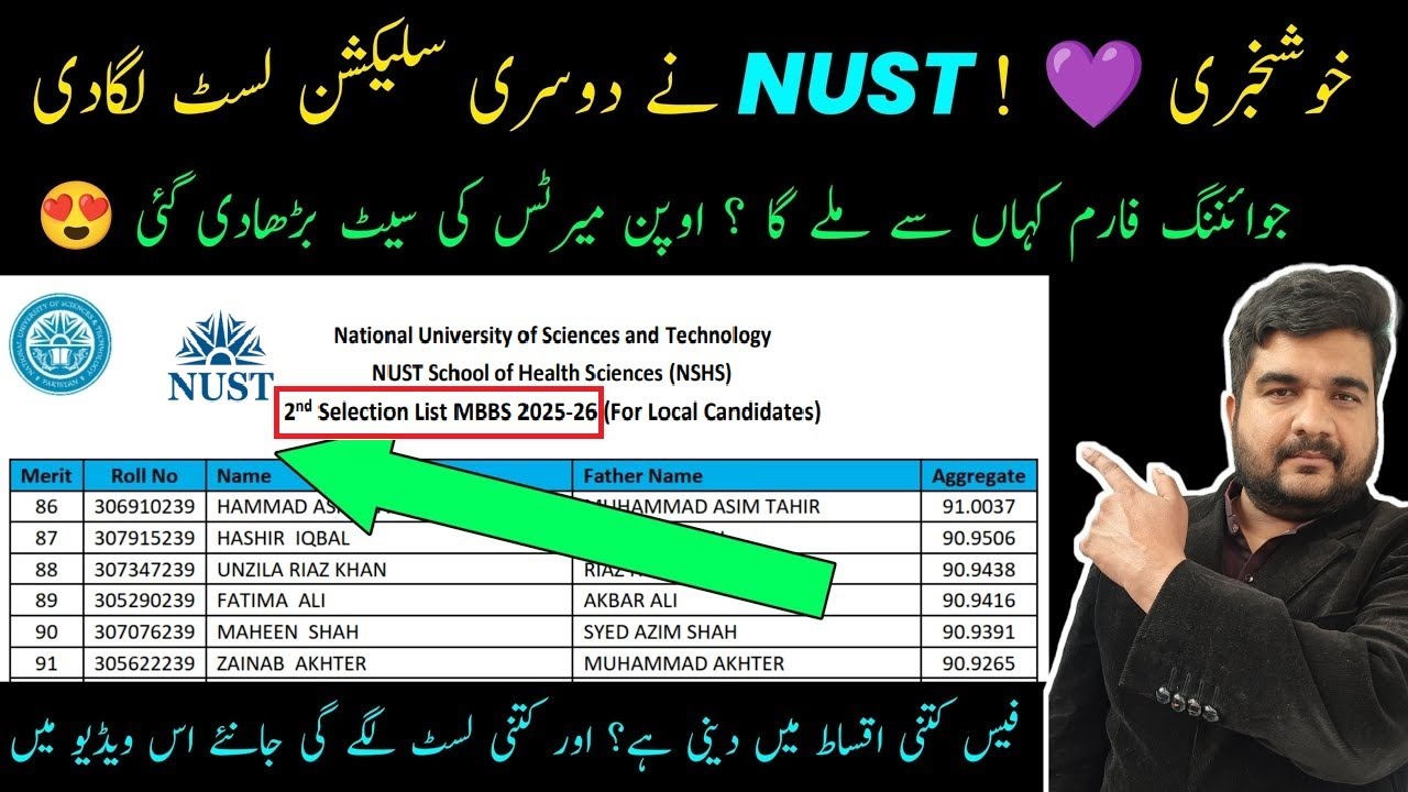 NUST MBBS 2nd selection list issued 2025-26 | NSHS Joining and Merit 2025 | NUST MBBS Fee Structure