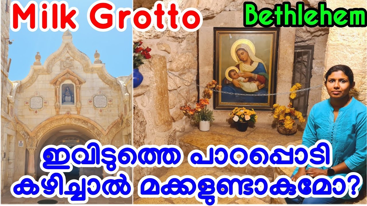 മറിയത്തിന്റെ മുലപ്പാല്‍ വീണ് വെളുത്ത പാറ | Milk Grotto Church Bethlehem | @sanjovlogs2020| Vlog 158