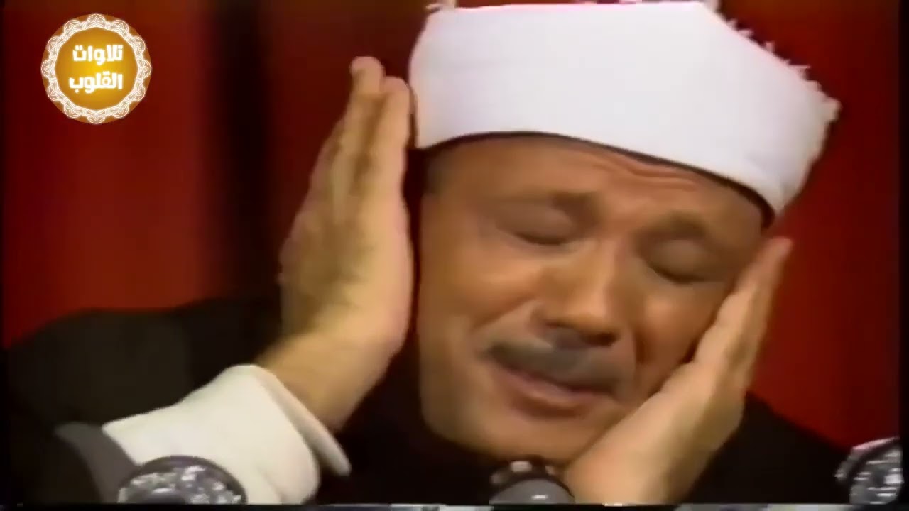 بكاء الشيخ عبد الباسط عبد الصمد عالى الجوده كامل مقطع يبكى القلب