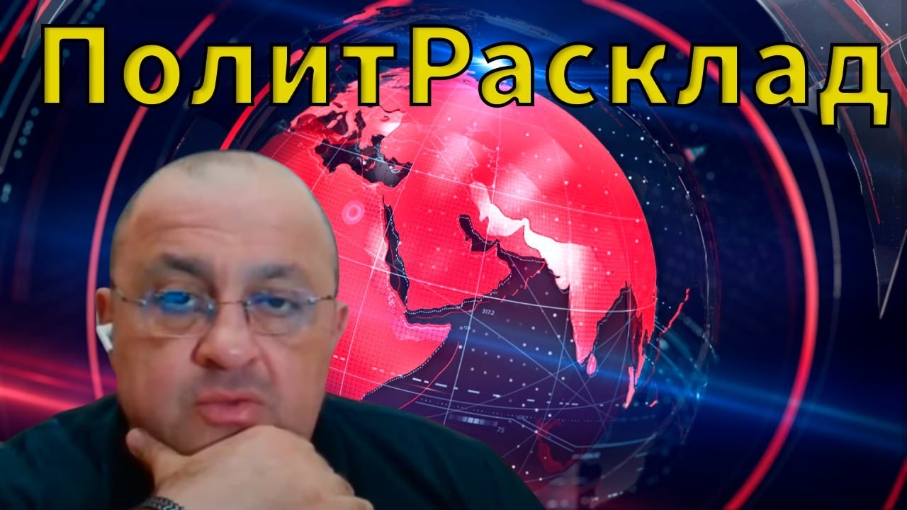 ⚡️ПолитРасклад! Почему именно сейчас обостряется давление на Telegram❓