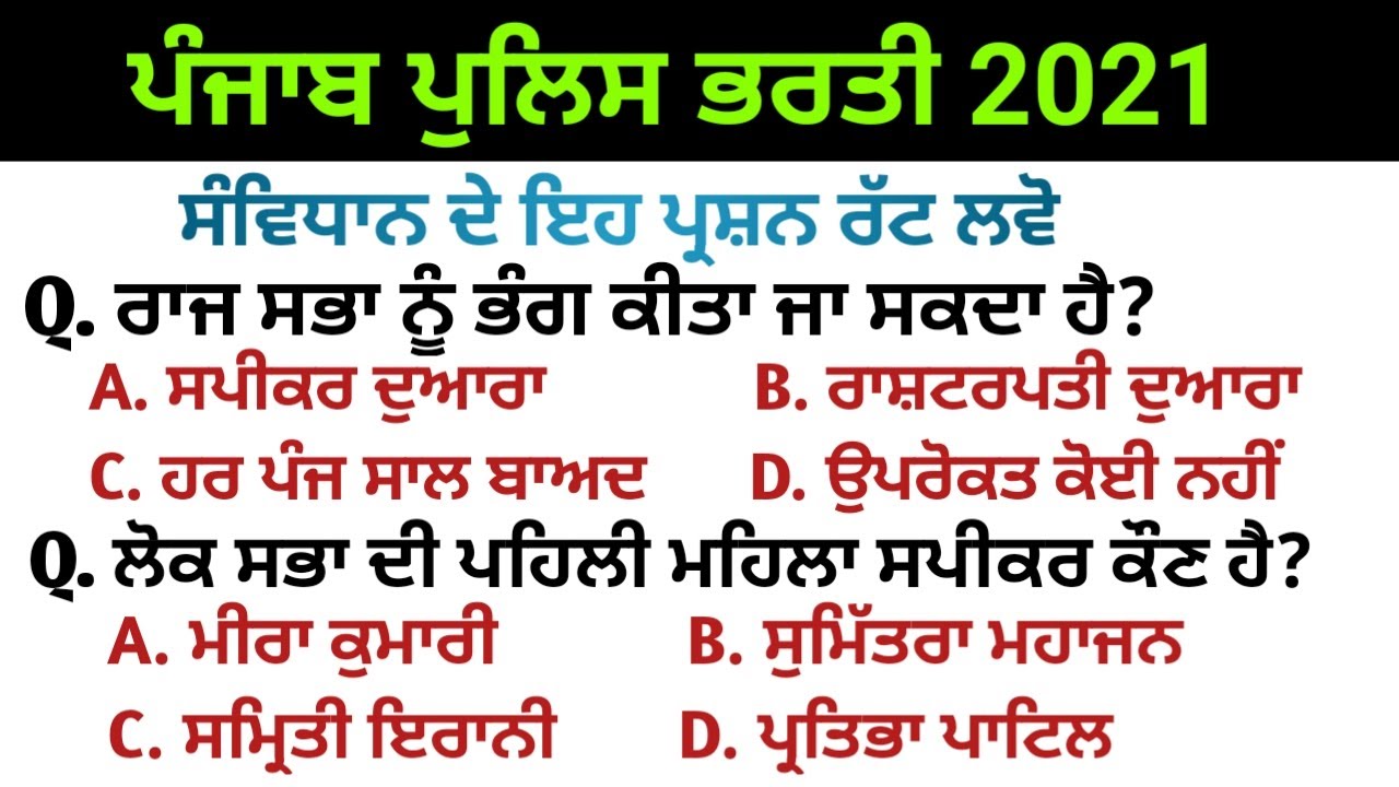 Punjab police constable exam preparation | constable exam preparation | Punjab police written test