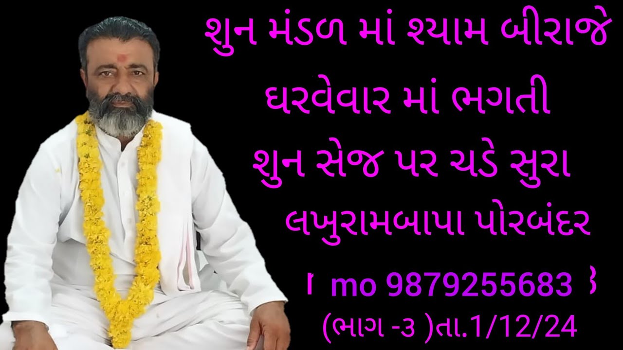 || lakhurambapa amas satsang Bhajan || bakharla || mo9879255683 ||
