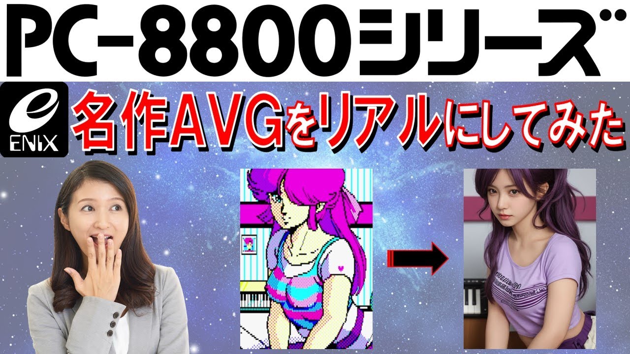PC-8801シリーズ　エニックス　ジーザスを実写化