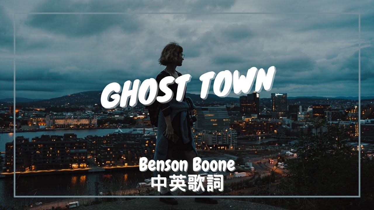 【在我把妳的心變成一座鬼城前】Benson Boone - Ghost Town 中英歌詞