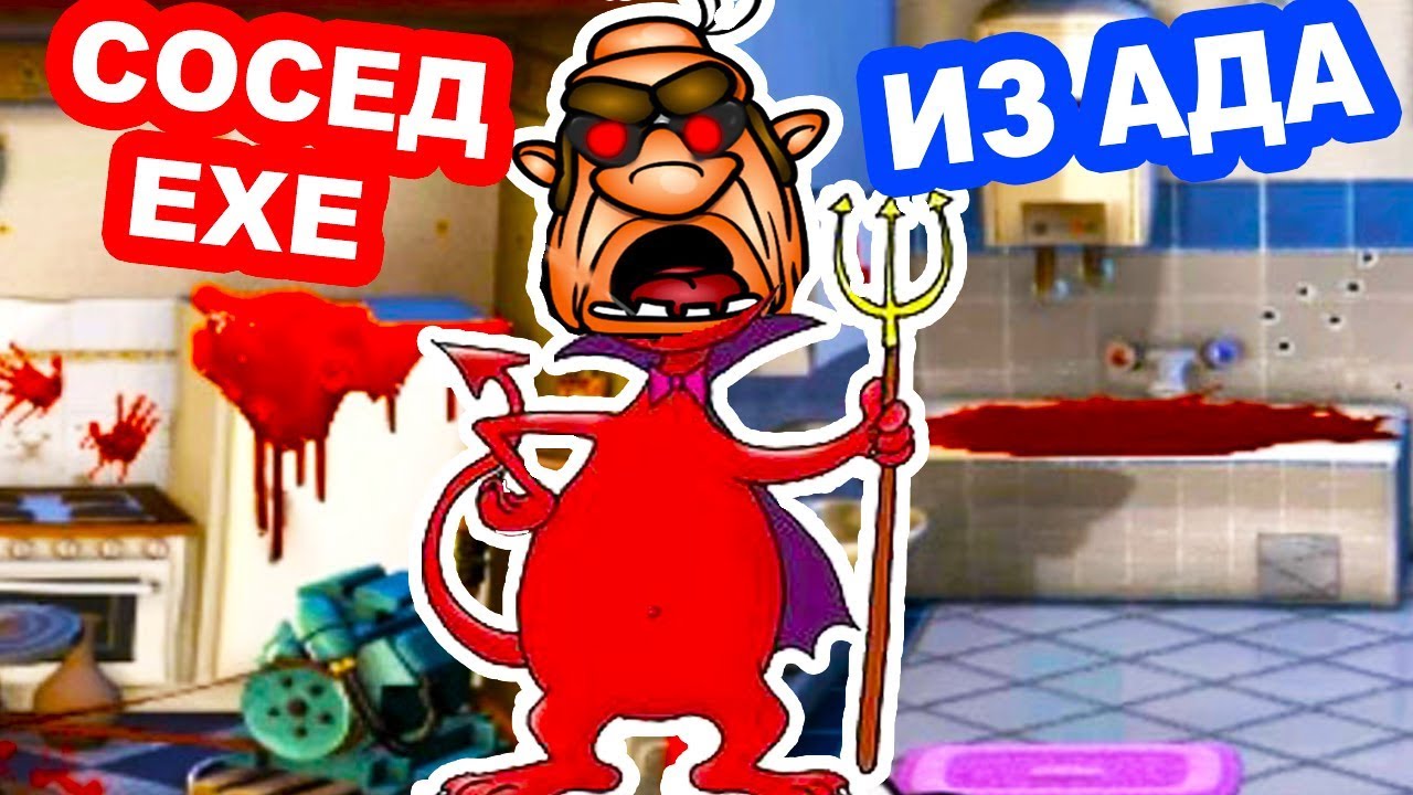 СОСЕД.EXE - АДСКИЙ МАНЬЯК И ЕГО КРОВАВЫЙ ДОМ ! - КАК ДОСТАТЬ СОСЕДА ХАРДКОР - HARDCORE - #4