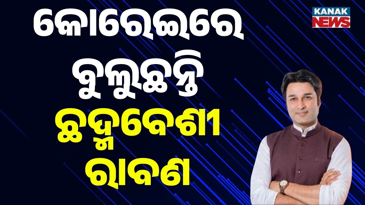 Arindam Roy & Akash Das Nayak Target Pranab Prakash Das! Jajpur Politics Heat Up | BJD vs BJP