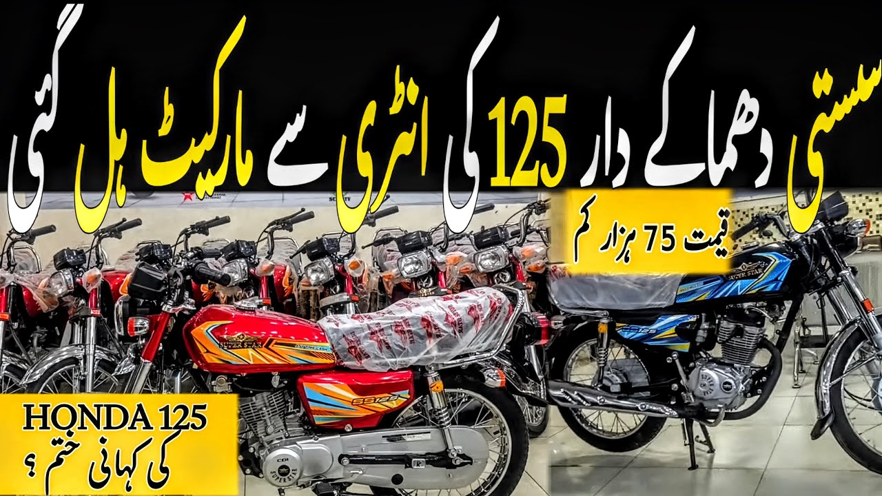 Superstar 125 2026 launched in pakistan|Cheapest best 125cc launched in Pakistan|Bikes market