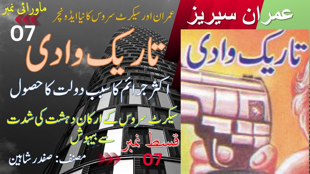 Tareek Wadi imran series urdu novel || Epi-07 || Best Novel of Imran Series || prime urdu novel